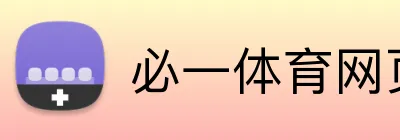必一体育网页版 logo